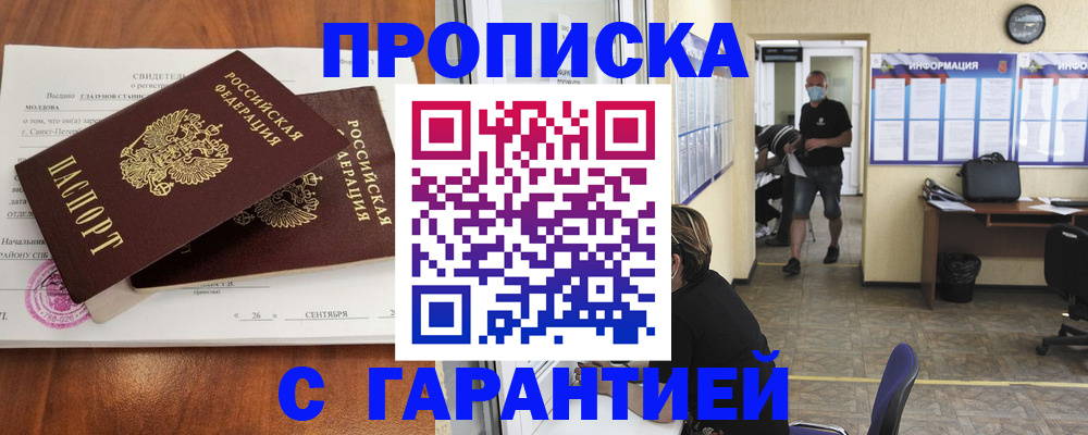 прописка 2025 в Старой Купавне