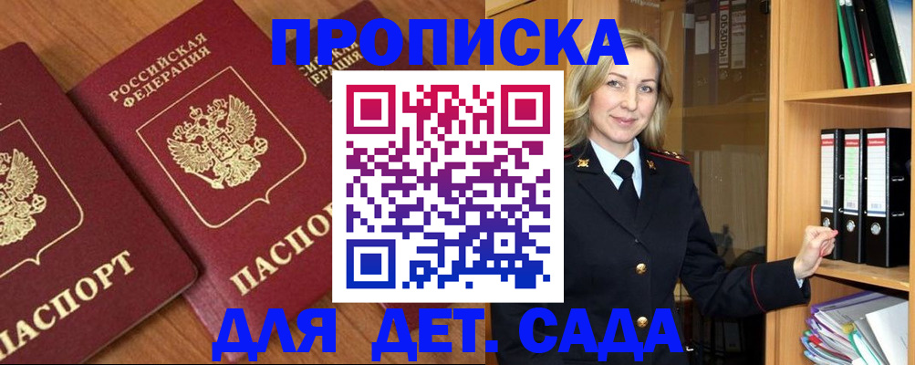 прописка от собственника в Старой Купавне