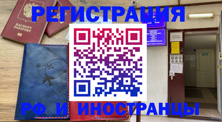 временная регистрация 2025 в Старой Купавне