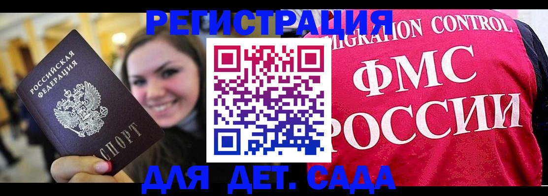 прописка для работы в Старой Купавне