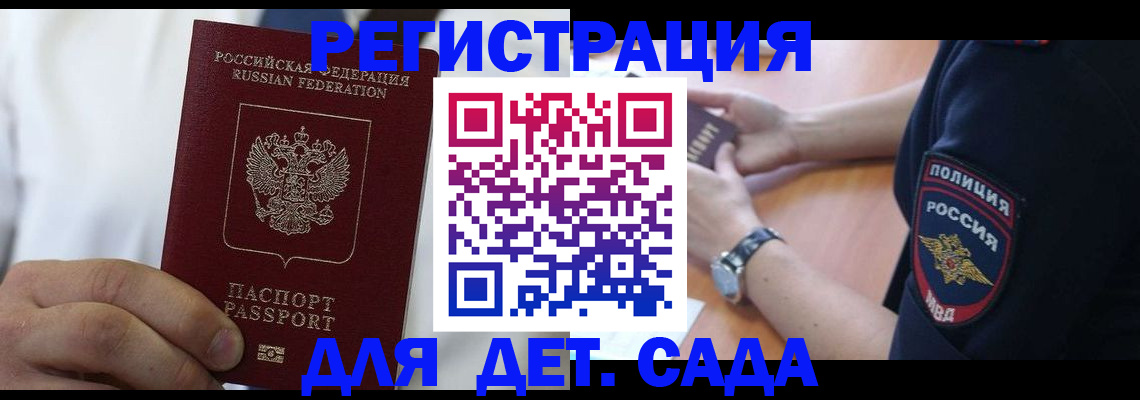 прописка гарантия в Старой Купавне