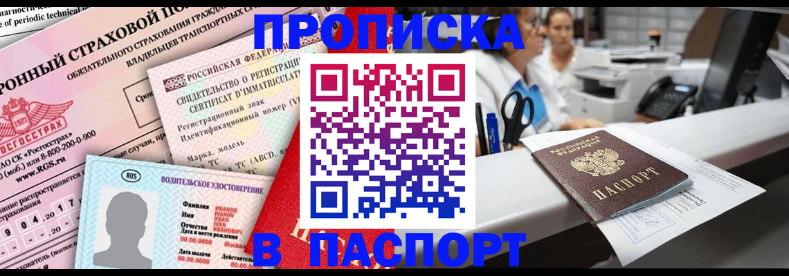 временная регистрация недорого в Старой Купавне