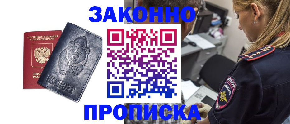 временная регистрация для всех в Старой Купавне