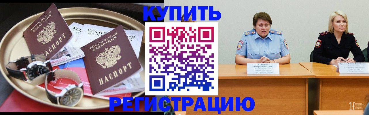временная регистрация для всех в Старой Купавне