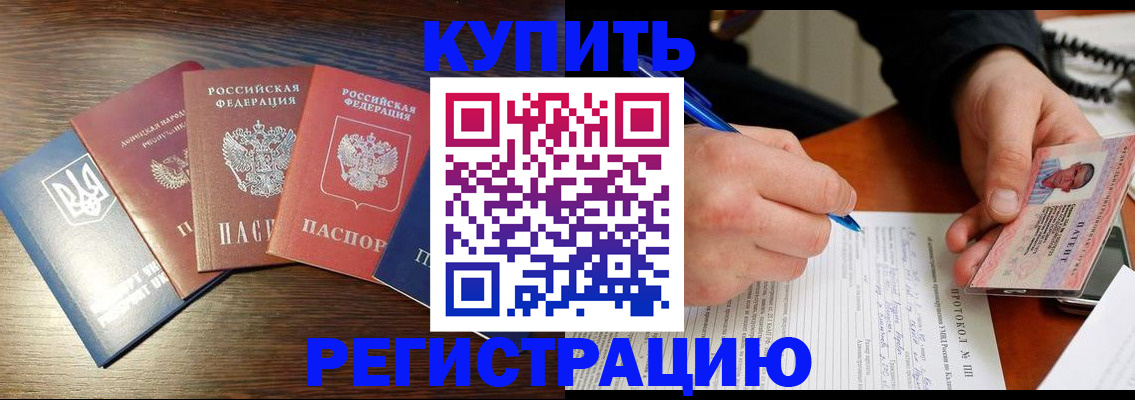 временная регистрация законно в Старой Купавне